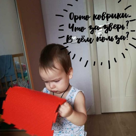 ??? ОРТО КОВРИКИ ???