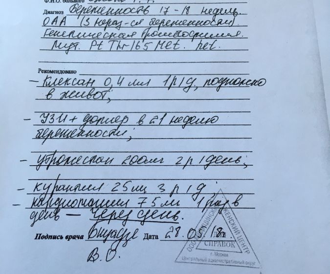 Приём гематолога 17 недель.