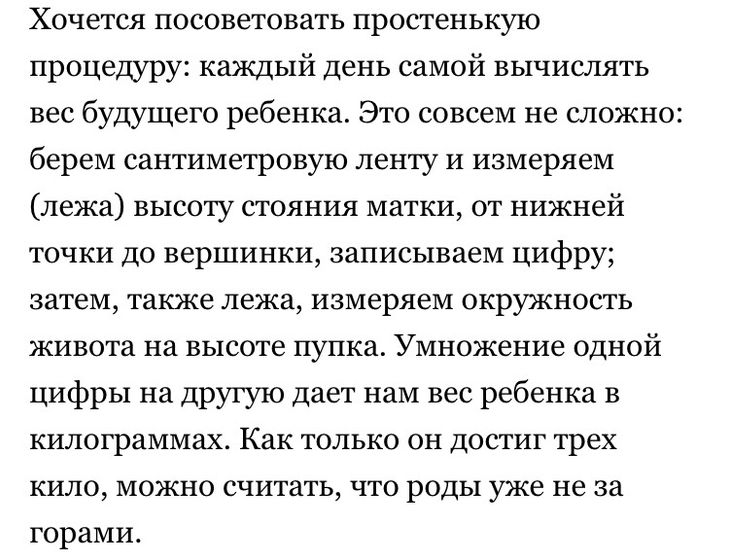 Формула веса плода в домашних условиях