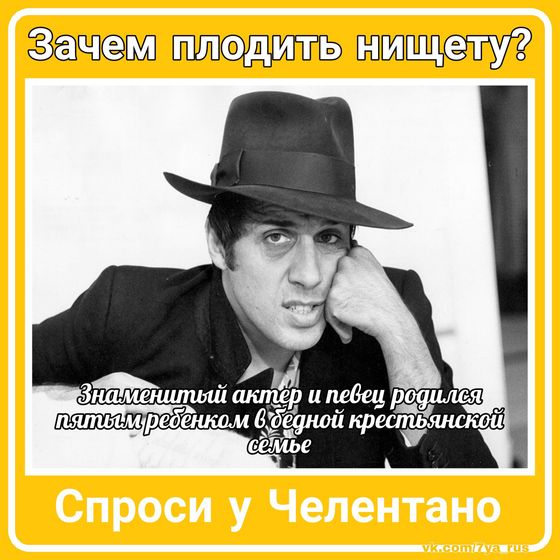 Зачем плодить нищету?