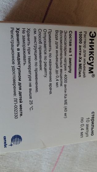 продам эниксум 0.4 мл.