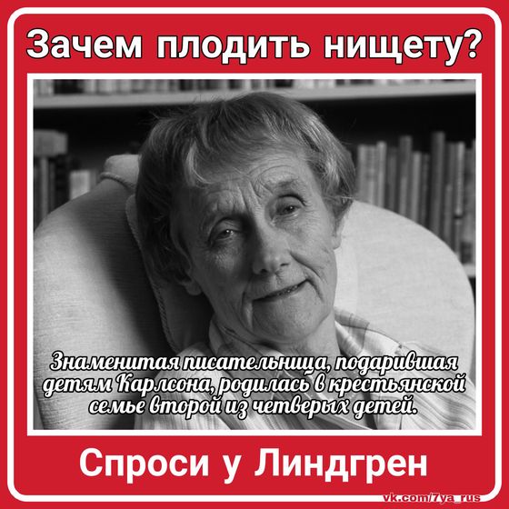 Зачем плодить нищету?