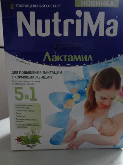 Лактамил нутрима, отзывы, рекомендации?