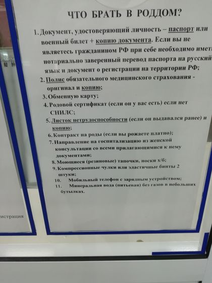 Госпитализация.