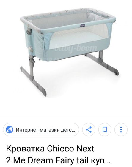 Кроватка Chicco Next2Me Fairy Tail