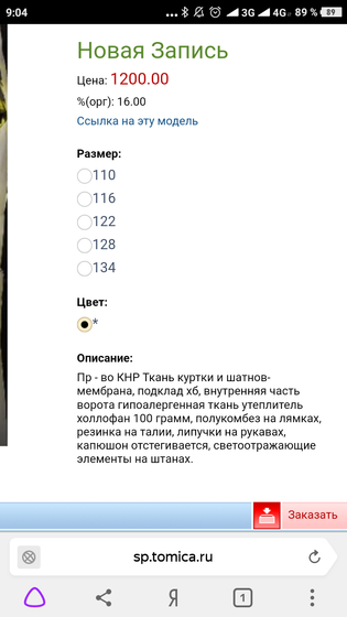 Сп томика