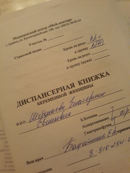 Встала на учет ?