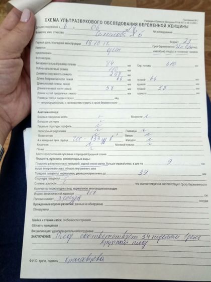 3й скриниг пройден...ШОК😵