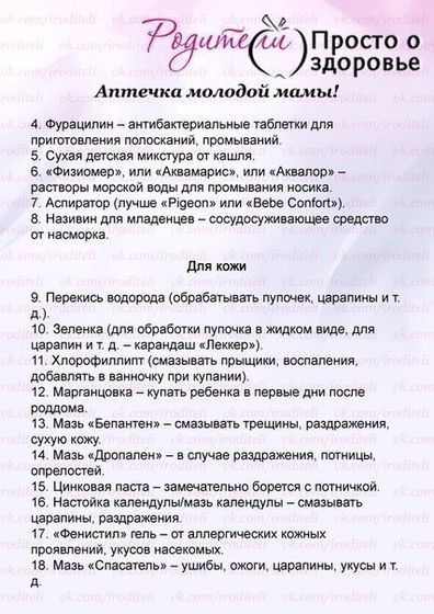 📌🙏👼Аптечка для новорожденных 💊