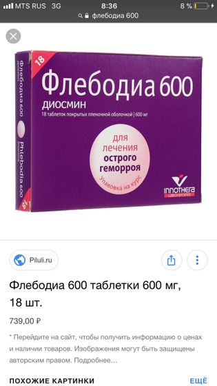 Флебодиа 600