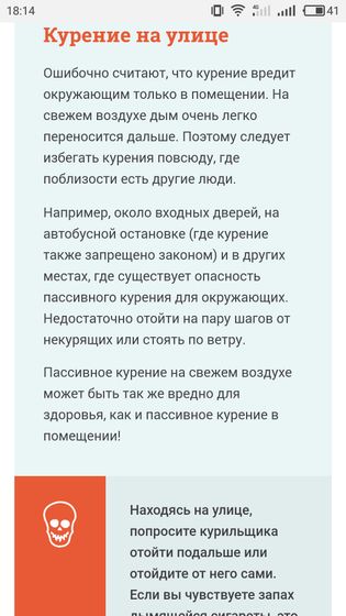Вы тоже считаете пассивное курение на улице 