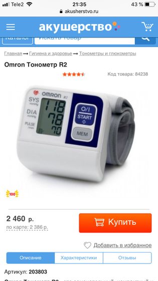 Тонометр омрон