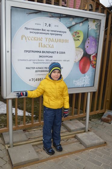 Пасха в Усадьбе Деда Мороза в Кузьминках, 7.04.2018.