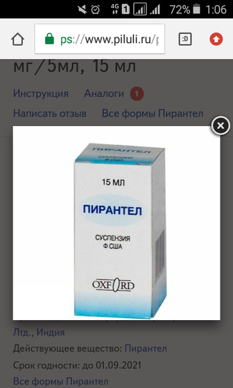 Пирантел суспезия.