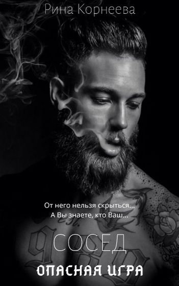 Сосед уже не тот