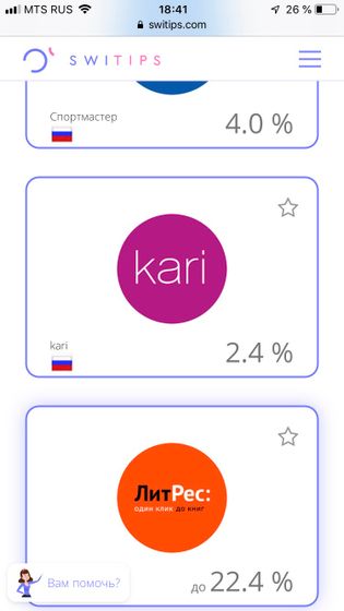 Кешбек в магазинах