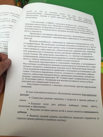 Психологическая диагностика получена