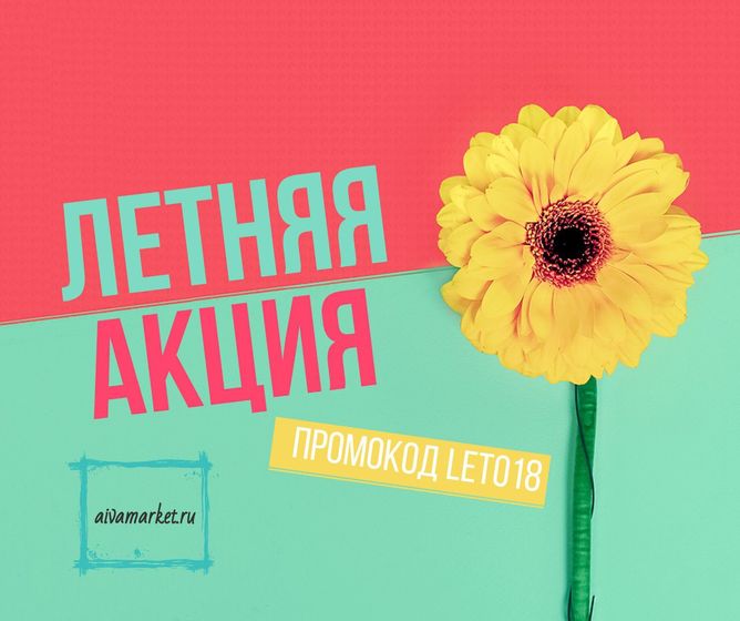 Интернет-магазин aivamarket.ru