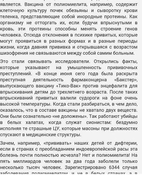 Вакцинация. Статья для размышления.
