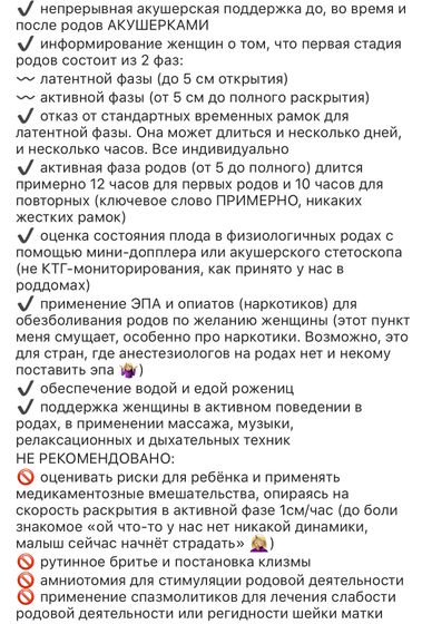 ВОЗ рекомендует, роды.