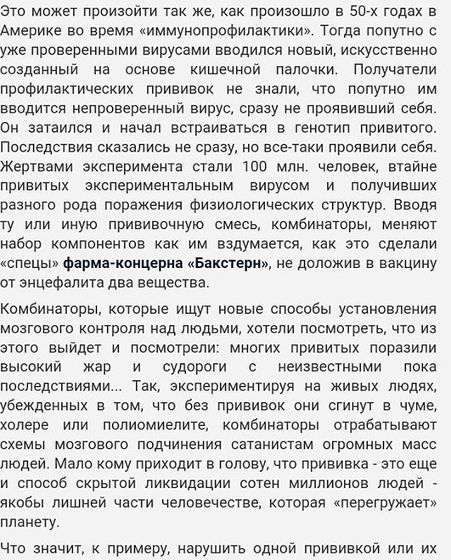 Вакцинация. Статья для размышления.