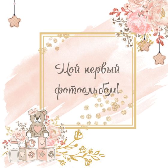 Новое увлечение.