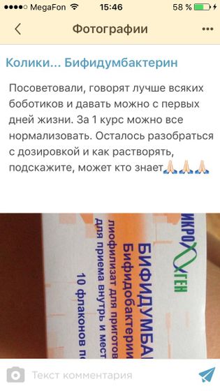 Бифидумбактерин при коликах ..,