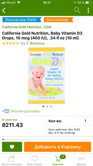 Заказ IHerb Украина
