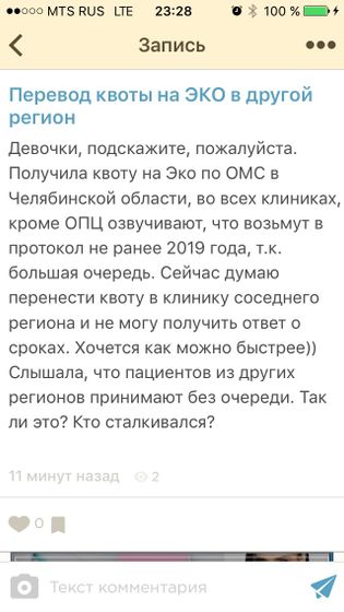 Перенос квоты на ЭКО по ОМС в другой регион