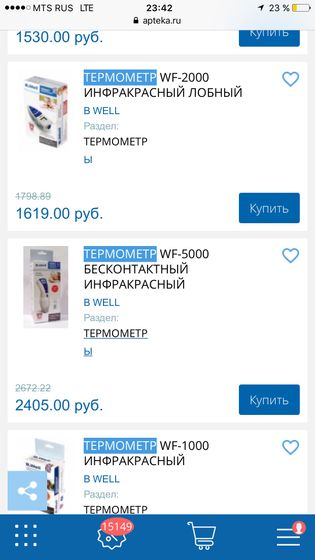 Инфракрасный термометр