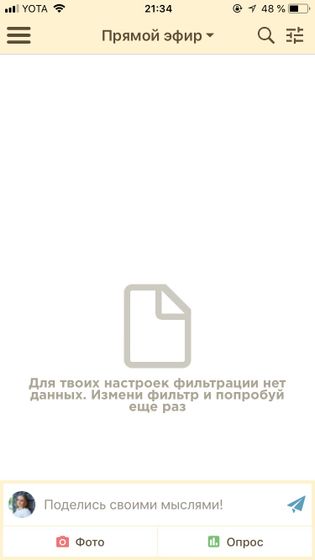 Пропал прямой эфир