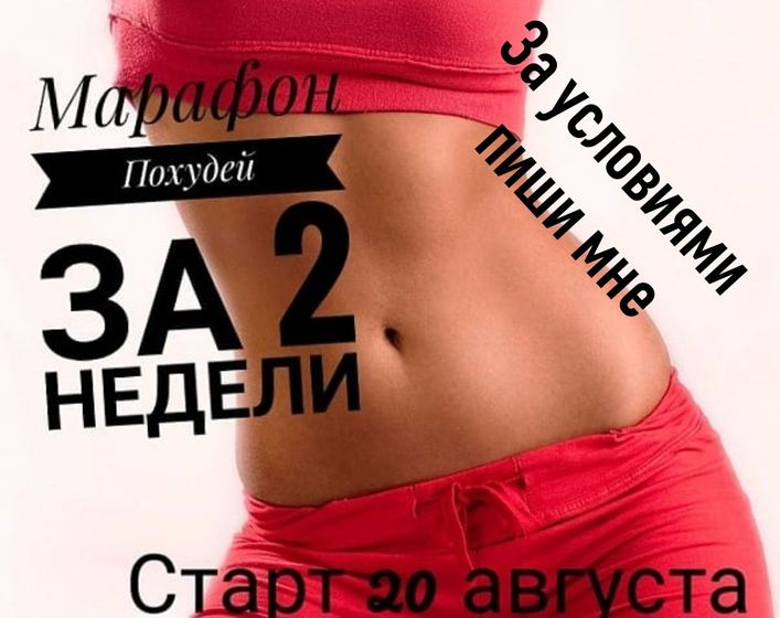 Марафон