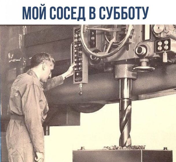 Соседи, я вас люблю!??