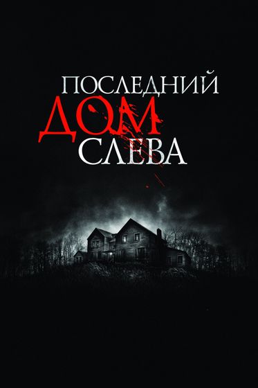 Последние три фильма 281