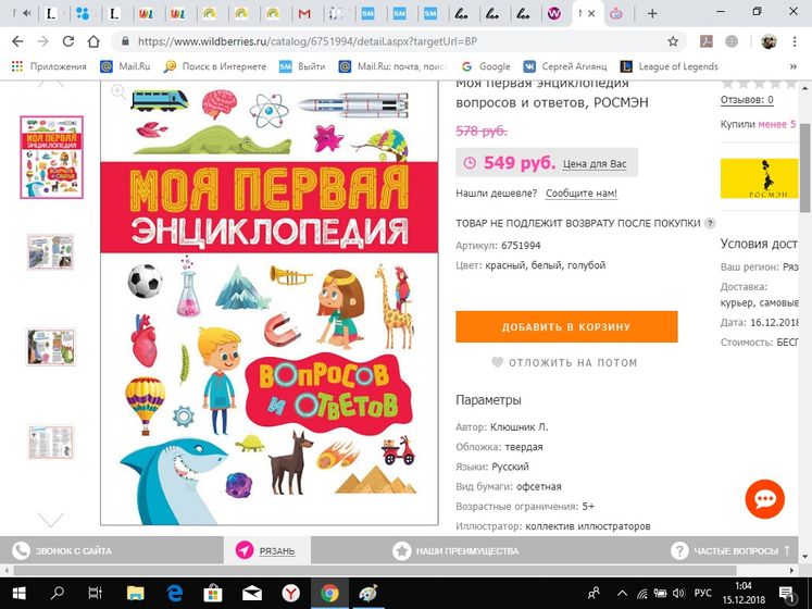 Первая энциклопедия