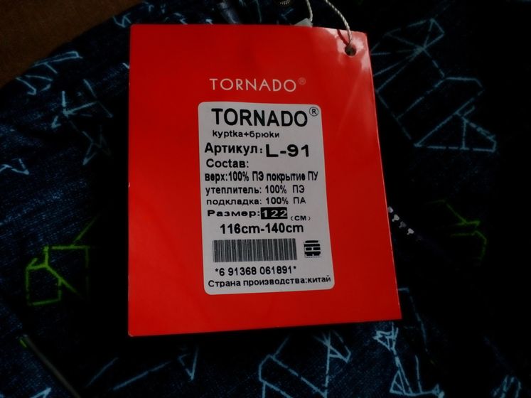 Зимние костюмы Tornado, Китай
