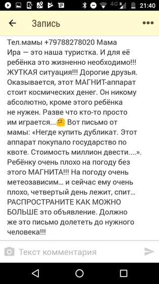 Репост, потерян магнит для больного ребенка
