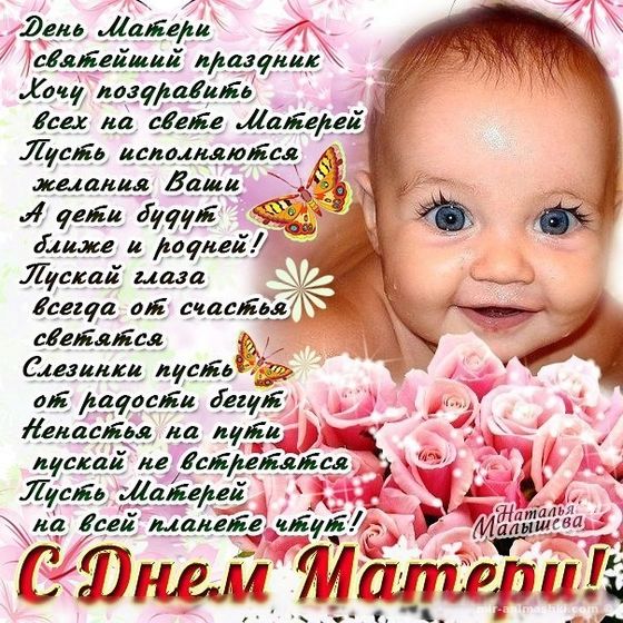 С днем матери!
