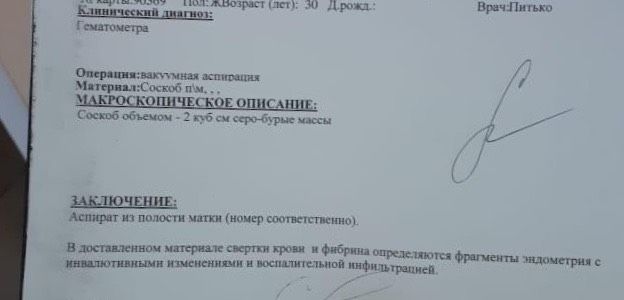Гистология после чистки