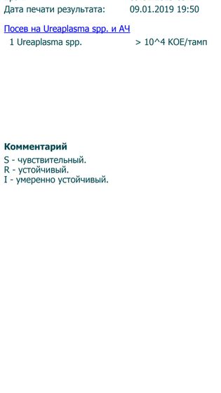 Уреаплазма и микоплазма перед эко