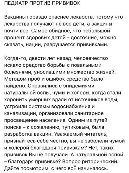 «Педиатр против прививок»