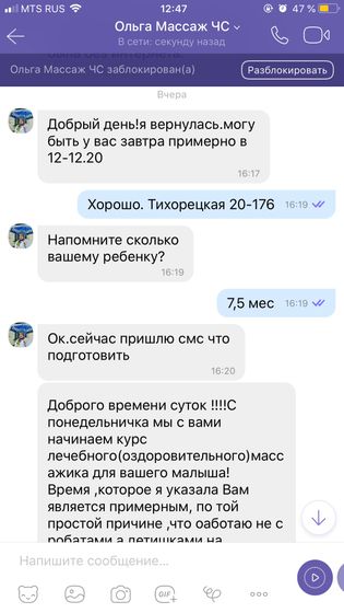 Калининград! Массажист - чёрный список