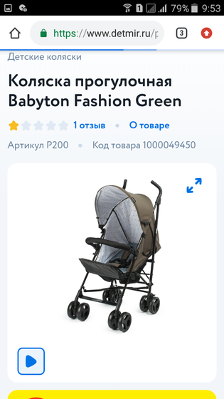 прогулочная коляска