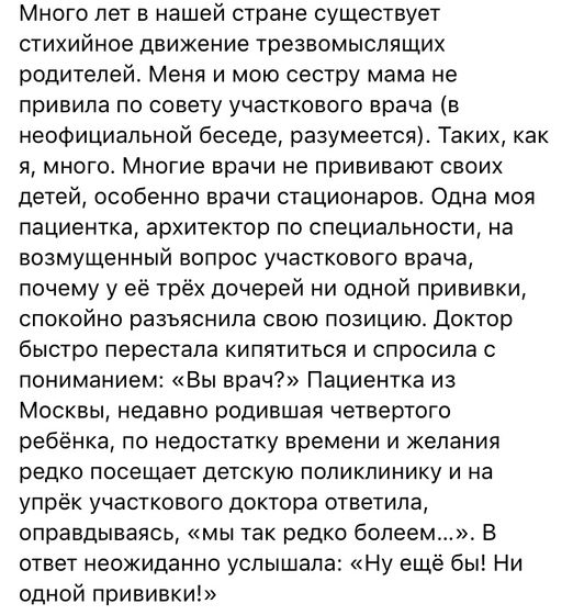 «Педиатр против прививок»