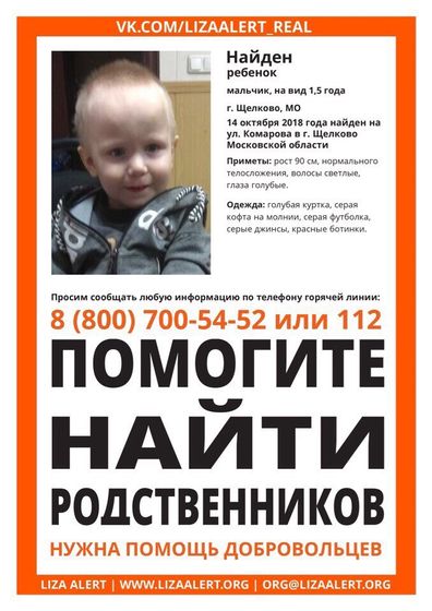 Внимание ! Найден ребёнок