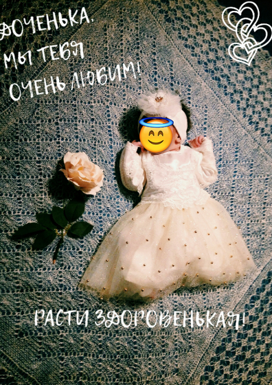 Доченьке 1 месяц ❤