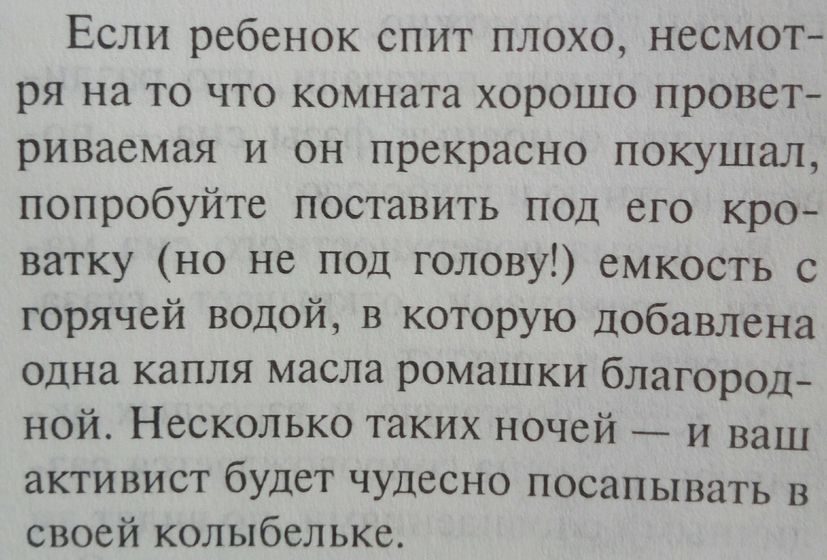 Масло ромашки и сон