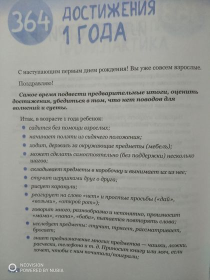 Достижения 1 года жизни