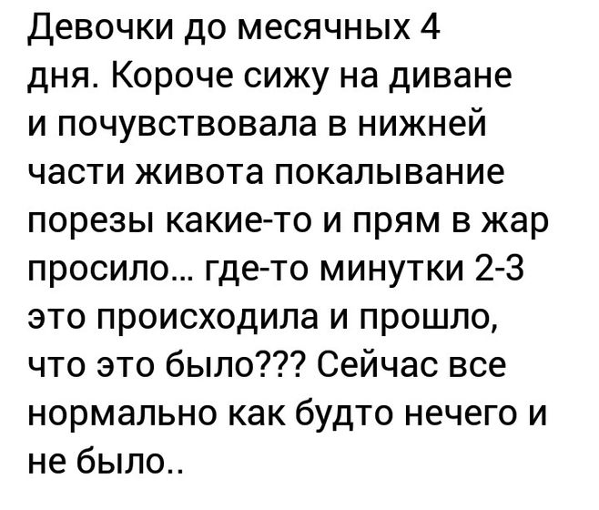 Подскажите я беспокоюсь, мой