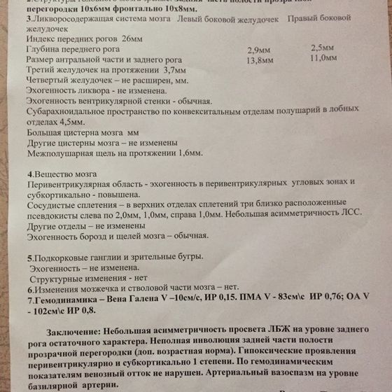 Девочки кто разбирается в УЗИ головного мозга
